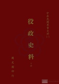 役政史料..下冊