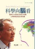 科學向腦看