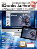 iBooks Author上手指南