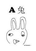 A兔 /