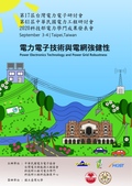 中華民國...電力工程研討會論文集..第41屆 :