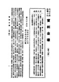 寶劍金環..下冊第二輯