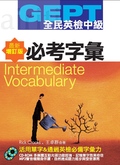 全民英檢中級必考字彙 GEPT intermediate vocabulary 