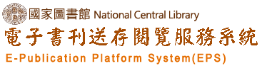 National Central Library E-Publication Platform System(EPS)